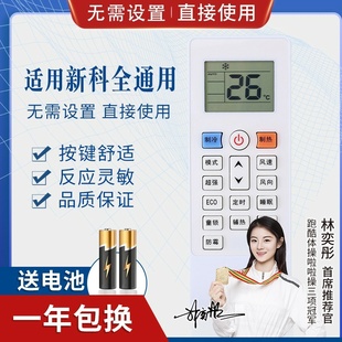 35GW SC1 KFRD SC2 品诺万能通用新科空调遥控器KT