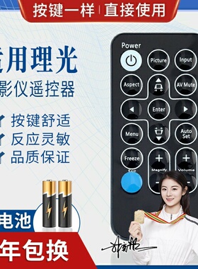 品诺适用RICOH 理光 PJ RX300 PJ S2150 IR28012 PJ X2170 投影机仪遥