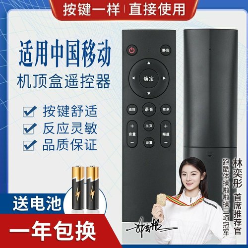 品诺适用中国移动魔百和盒咪咕机顶盒遥控器M201-2 CM101S 301H红外无