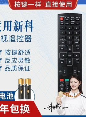 品诺适用新科电视机RC-68遥控器3206A/3206S/3206W/4006D/3201/3206F