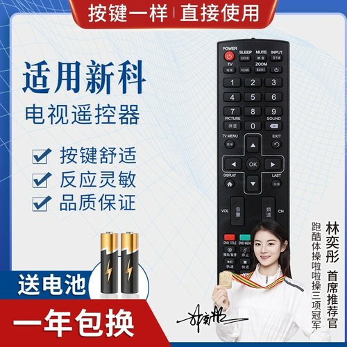 品诺适用新科电视机RC-68遥控器3206A/3206S/3206W/4006D/3201/3206F