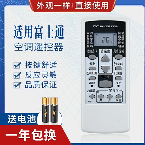 适用富士通空调遥控器 AR-RACIC AR-RCD1C/RCDIC AR-RY19 AR-RY8