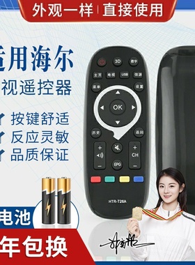 品诺适用海尔统帅Leader智能液晶电视机遥控器板HTR-T26A 通用HTR-T26