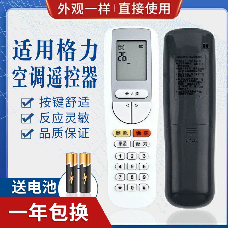适用格力空调开机解码遥控器 密码解锁 开新机30510143 YSAA0FB