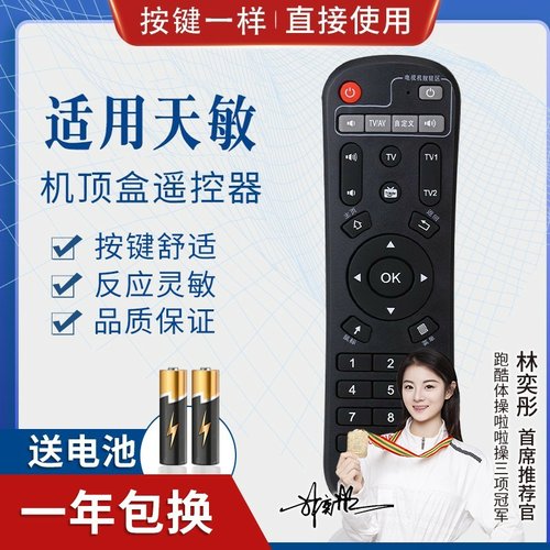 品诺适用天敏遥控器网络机顶盒T2/D6/D8/T6/D9/LT390W/TM6/7/8/D1通用