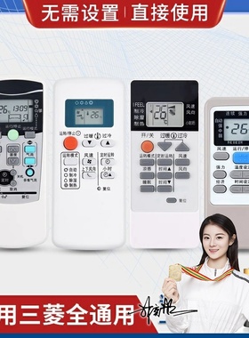 品诺万能通用三菱空调遥控器RYA/RKK/RKN/RYA/RLA502A KD06ES QD08AS