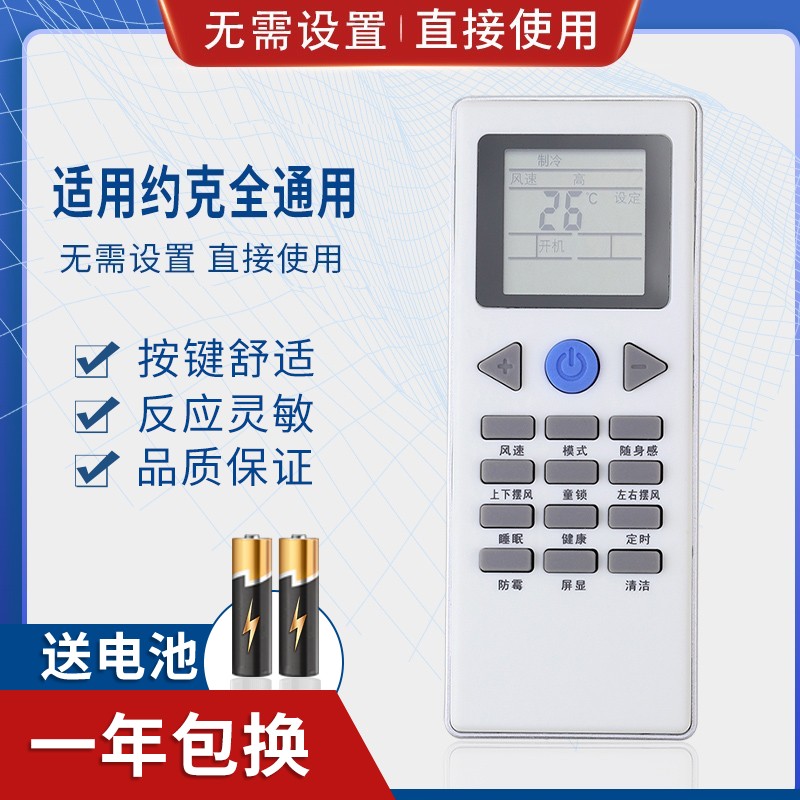 万能通用约克空调遥控器YKR-L/YKR-G 家用挂机柜机空调机制器YORK