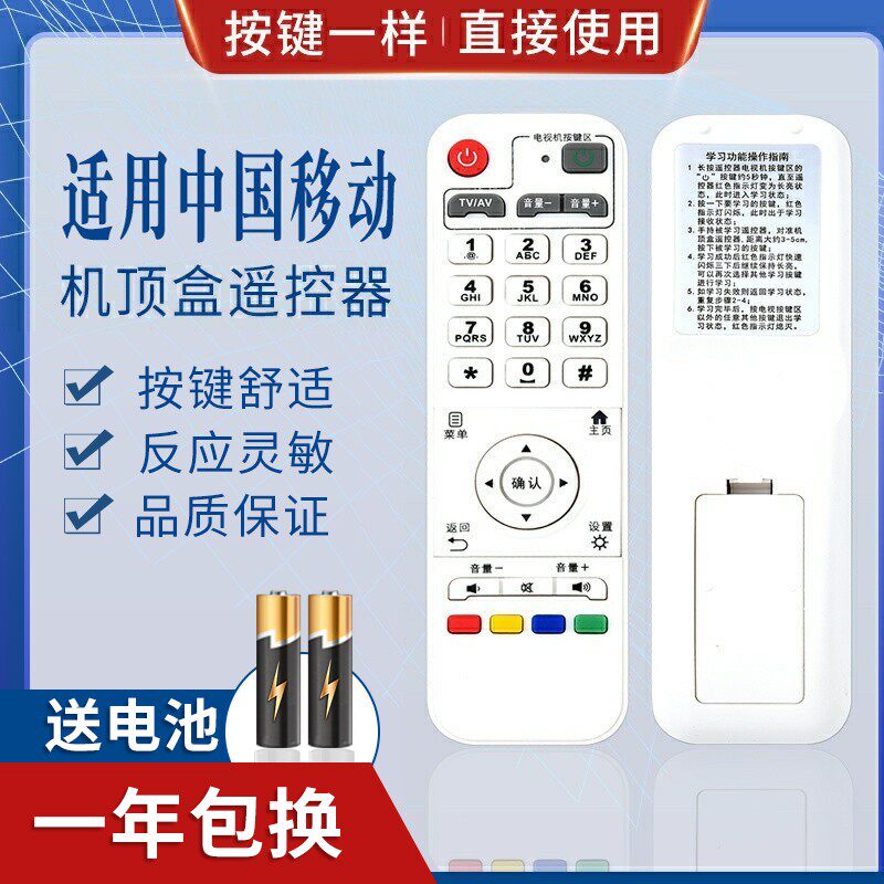 适用中国移动 INSPUR 浪潮 IPBS8400 网络电视机顶盒遥控器