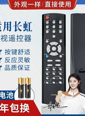 品诺适用长虹液晶遥控器RL53EX 乐教电视LT32720 LT40720F LT37720