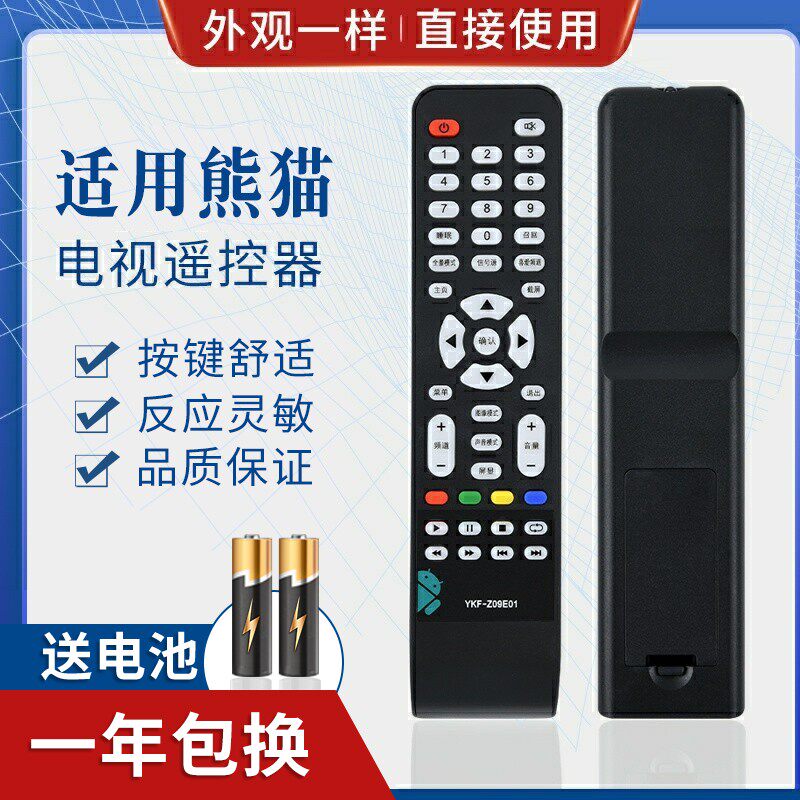 适用PANDA 熊猫蓝光高清液晶电视遥控器YKF-Z16B01 安卓系统电视