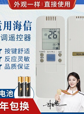 品诺适用海信空调遥控器RCH-28VD 通用 RCH-3502V RCH-50VA RCH-3602V