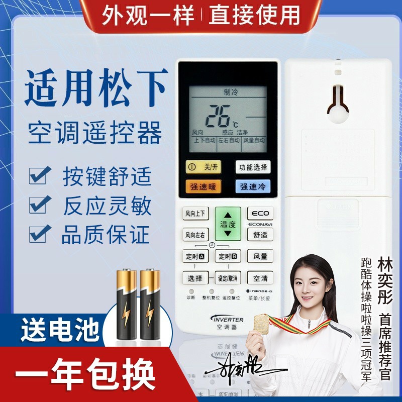 品诺适用松下空调遥控器A75C4434通用A75C4532 A75C4167 CS-HE18KH1N