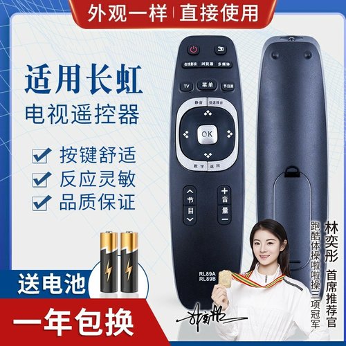 品诺适用长虹电视机遥控器RL89B RL89A LED49C1080N 39B2080 42B2080N