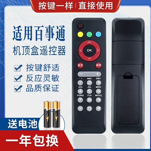 适用中国移动联通电信网络电视百事通BESTV百视通R1229机顶盒遥控