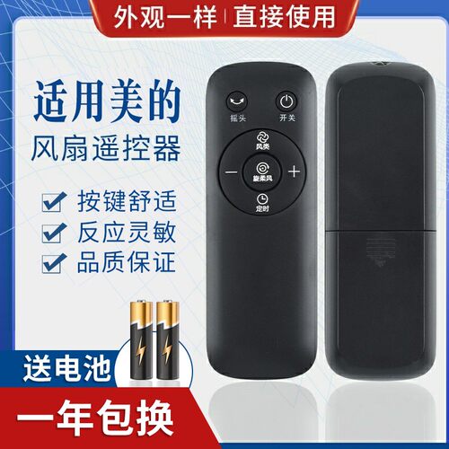 适用美的电风扇遥控器ZAC10BR AAC12AR AAD10AR SAD35EA/G ZAC10B