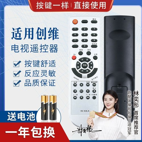 品诺适用创维液晶电视遥控器YK-63LK 63PM 63LF 32L 42L05HR 47L05HF