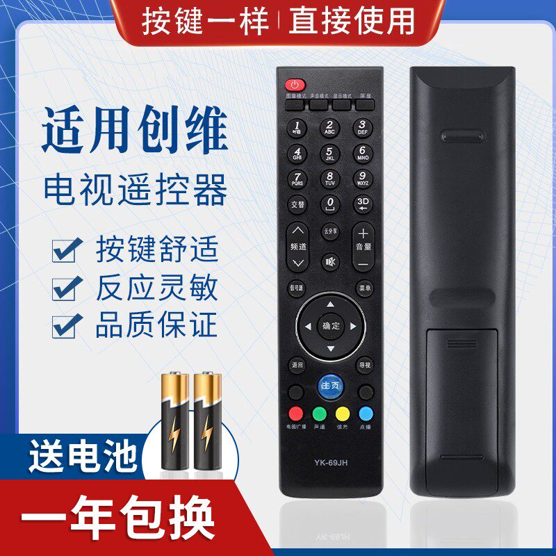 适用创维电视机遥控器YK-69JH YK-69JK YK-69HH 69JJ HK 32E680F