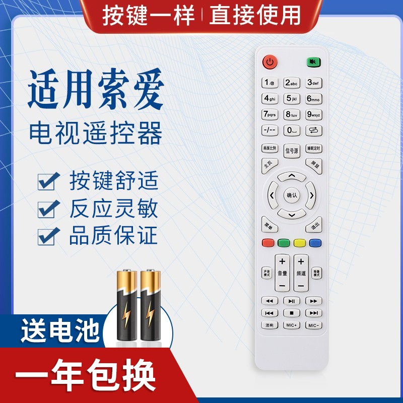 适用索爱傆宇网络电视机52EALC 40EALC液晶遥控器32EALJ 55EAL7