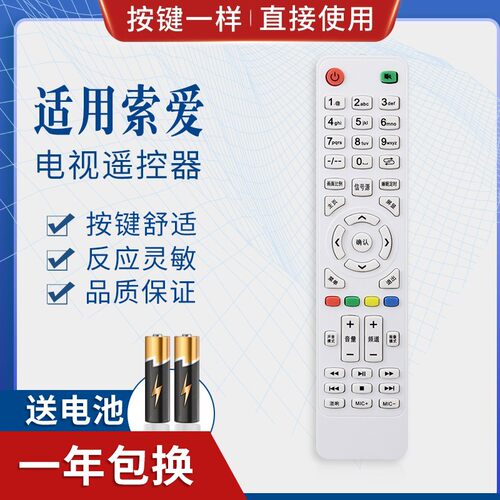 适用索爱傆宇网络电视机52EALC 40EALC液晶遥控器32EALJ 55EAL7