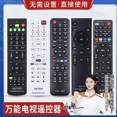 品诺万能电视遥控器通用创维海信海尔康佳长虹TCL乐视暴风小米三星lg