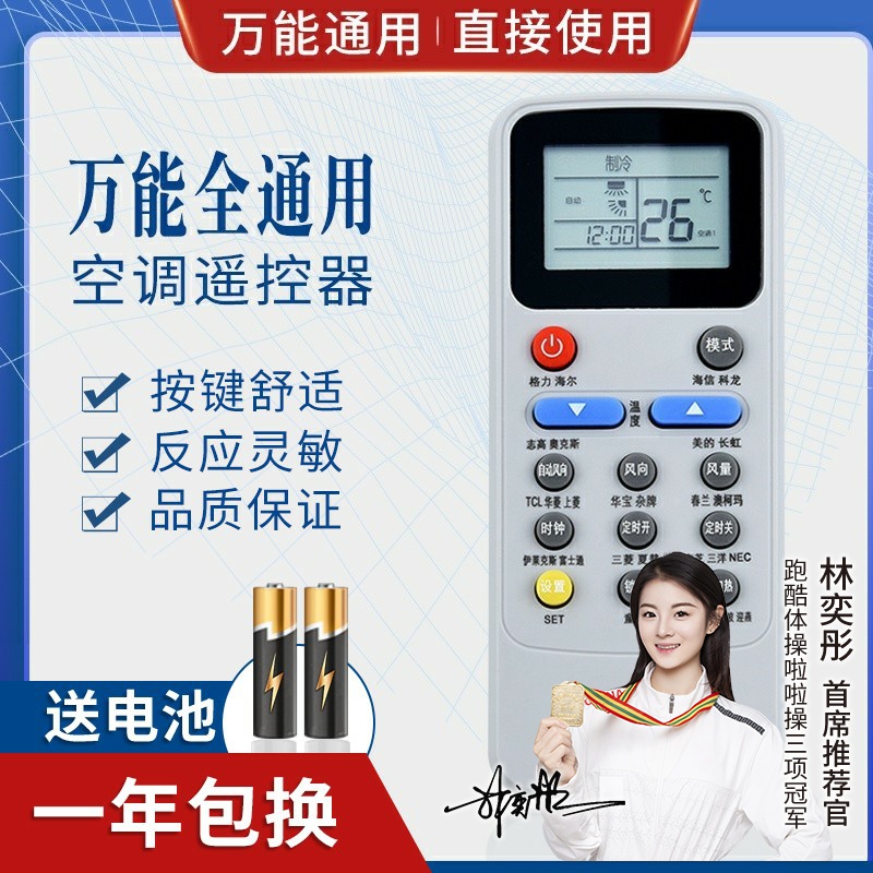 品诺万能空调遥控器通用所有格力美的海尔海信科龙松下志高TCL格兰仕(