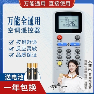海尔海信科龙松下志高TCL格兰仕 品诺万能空调遥控器通用所有格力美