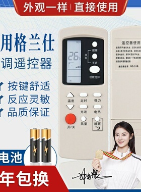 品诺适用GALANZ格兰仕空调遥控器 GZ-31B GZ-32B直接使用