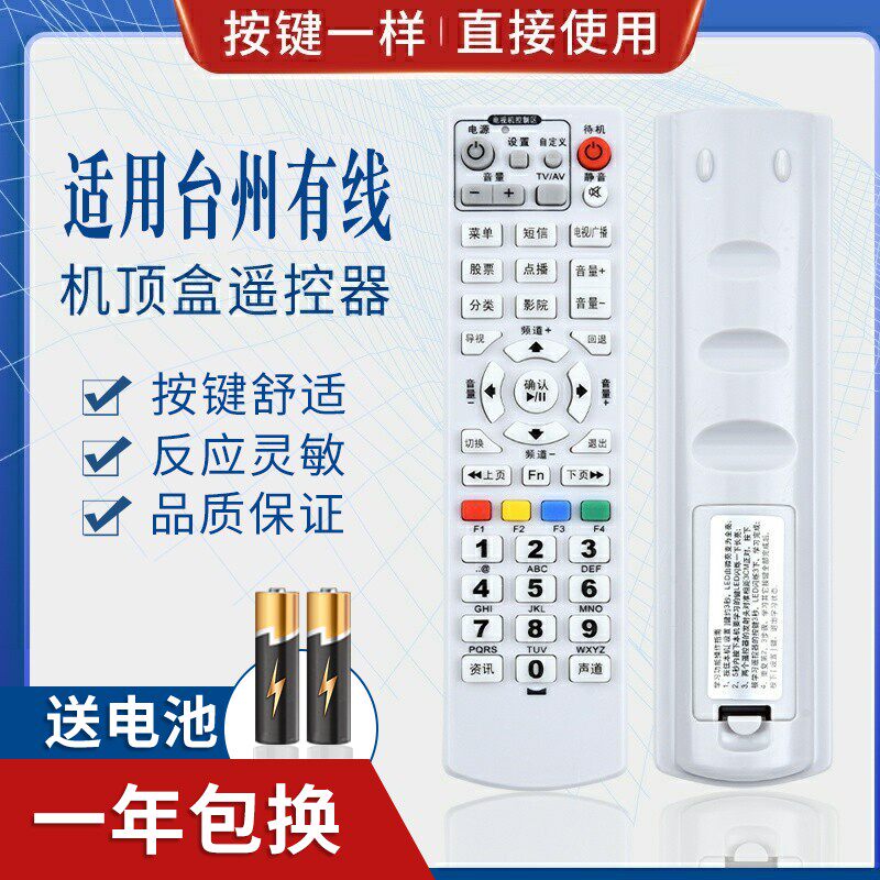 适用浙江 台州 路桥 绍兴数字电视机顶盒遥控器 同洲N7700 96371