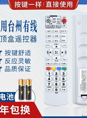 适用浙江 台州 路桥 绍兴数字电视机顶盒遥控器 同洲N7700 96371
