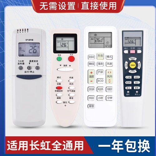 万能通用长虹空调遥控器KK10A/B KK22A KK3 KK33A/31A/29A/9A 7A