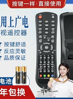 品诺适用SVA上广电图文电视机遥控器LT3222C LT4222C LE3281 LE4281