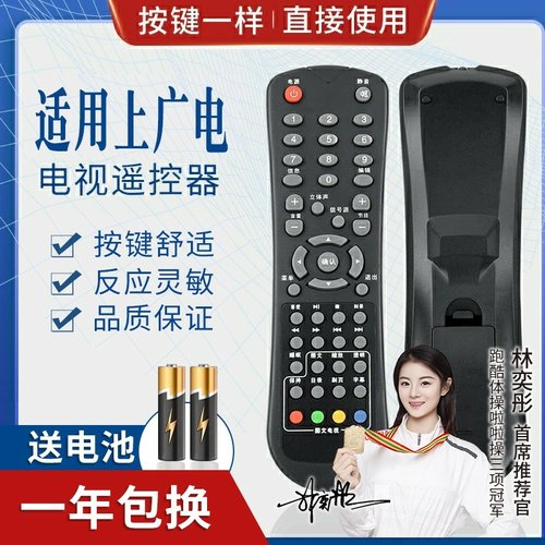 品诺适用SVA上广电图文电视机遥控器LT3222C LT4222C LE3281 LE4281