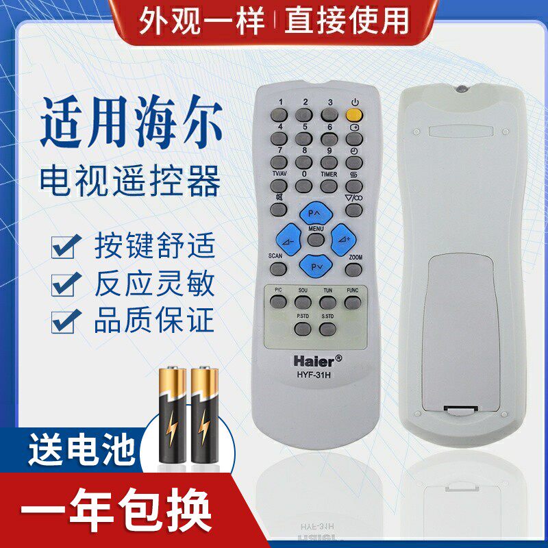适用海尔电视遥控器HYF-31D HYF-31J HYF-31K 31L 31H HYF-33D