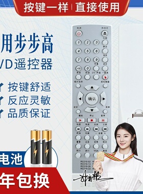 适用步步高DVD遥控器 RC019-36 步步高遥控器 DV977 DV977K HD903
