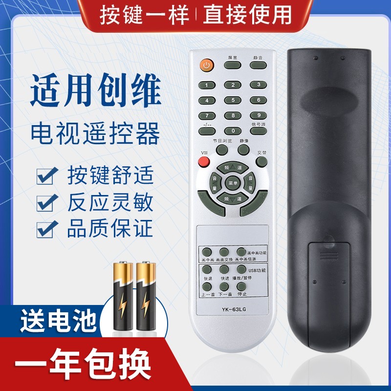 品诺适用创维电视遥控器YK-62LC YK-63LG机芯 8M19 24S15HM 37L01HM