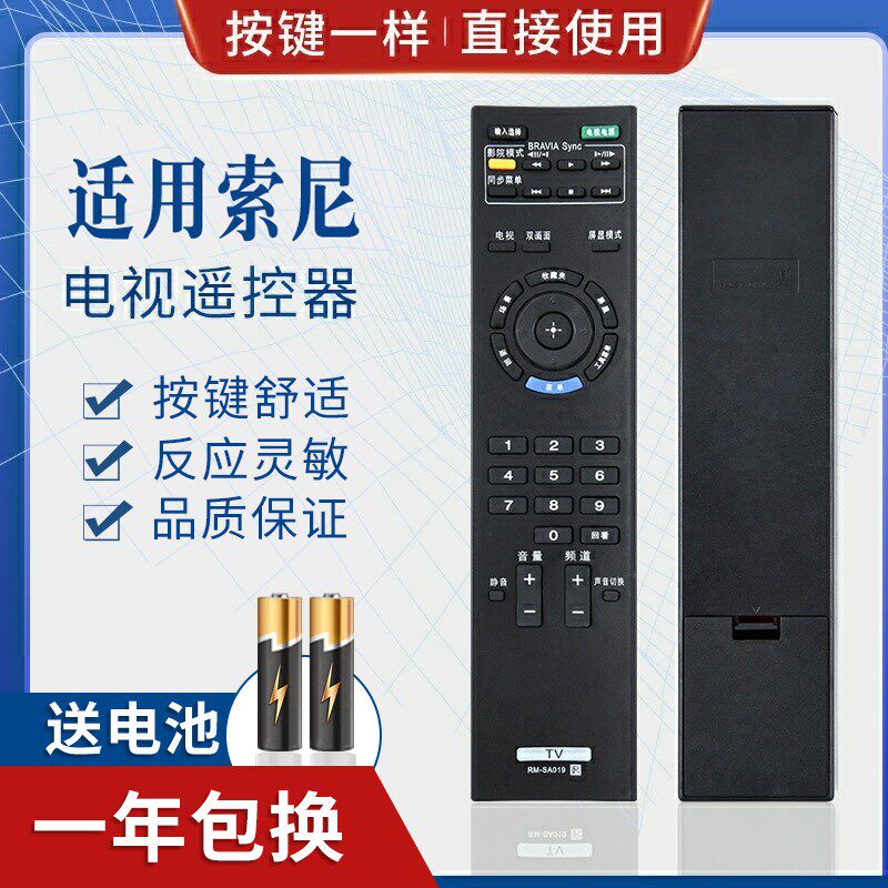 适用索尼遥控器 RM-SA019 SONY 液晶电视 40/46EX400 SONY遥控器