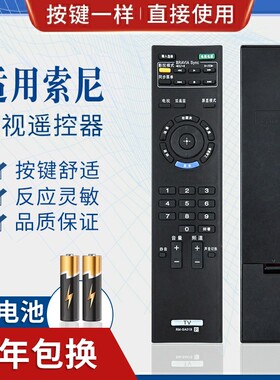 适用索尼遥控器 RM-SA019 SONY 液晶电视 40/46EX400 SONY遥控器