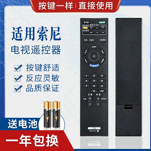 适用索尼遥控器 RM-SA019 SONY 液晶电视 40/46EX400 SONY遥控器