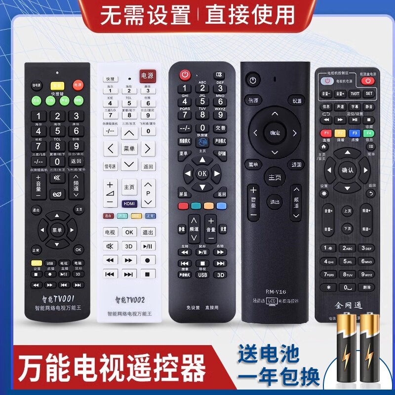 万能电视遥控器通用创维海信海尔康佳长虹TCL乐视暴风小米三星lg