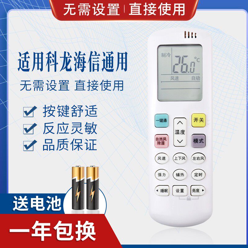 万能通用科龙海信空调遥控器RCK/RCH-ROY1-0 R0Y2-0 Y7 ROY3 RZ01