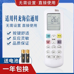 ROY1 RCH RZ01 ROY3 R0Y2 万能通用科龙海信空调遥控器RCK