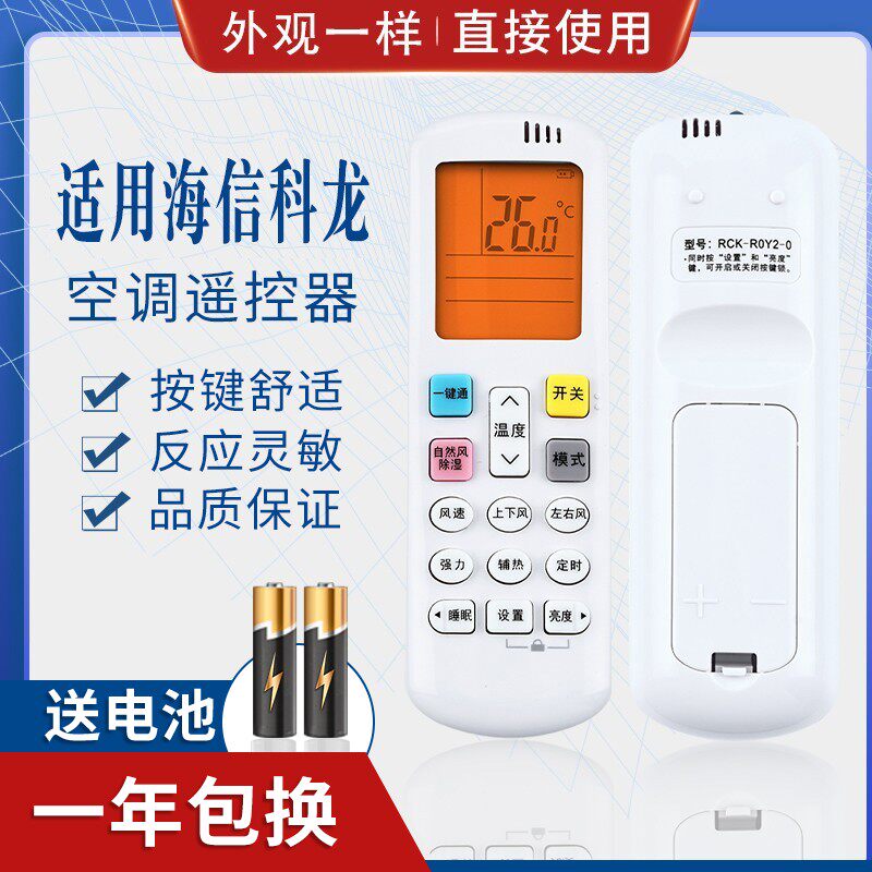 适用海信科龙空调遥控器RCK-ROY2-0 RCH-R0Y2-0(HSN) KFR-26GW