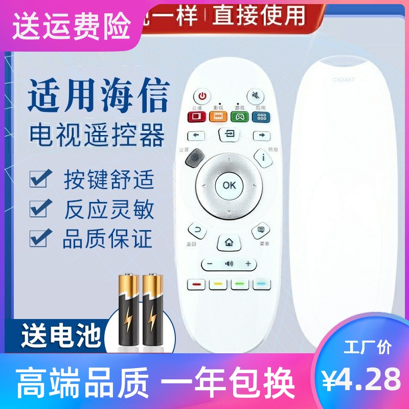 品诺适用海信电视机遥控器通用型号CN3A57摇控55EC620UA包邮