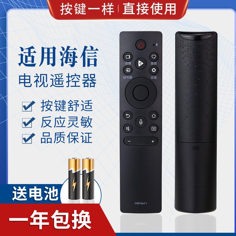 适用海信电视遥控器CRF3A71=CRF3V71=CRF3C17 三款通用 无语音 HZ