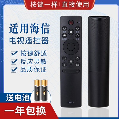 适用海信电视遥控器CRF3A71=CRF3V71=CRF3C17 三款通用 无语音 HZ