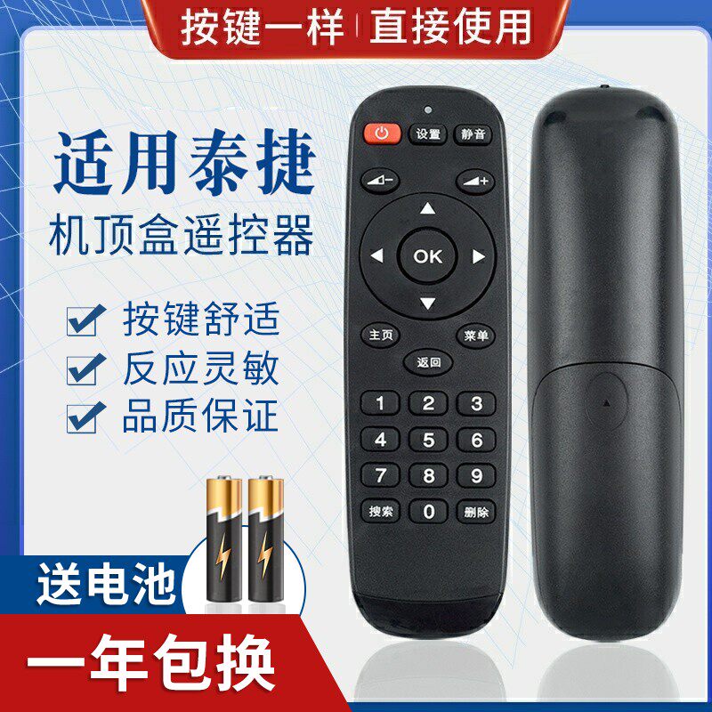 适用WeBox/泰捷 WE30C泰捷方盒专用红外遥控器
