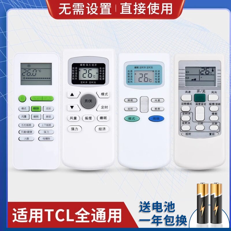 万能通用TCL空调遥控器GYKQ-03 -21 GYKQ-34 GYKQ-52 TCL-01B A