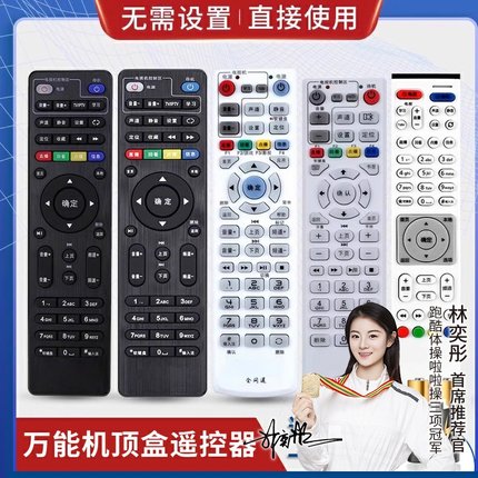 品诺万能机顶盒遥控器通用所有中国电信移动联通中兴广电电视网络 等