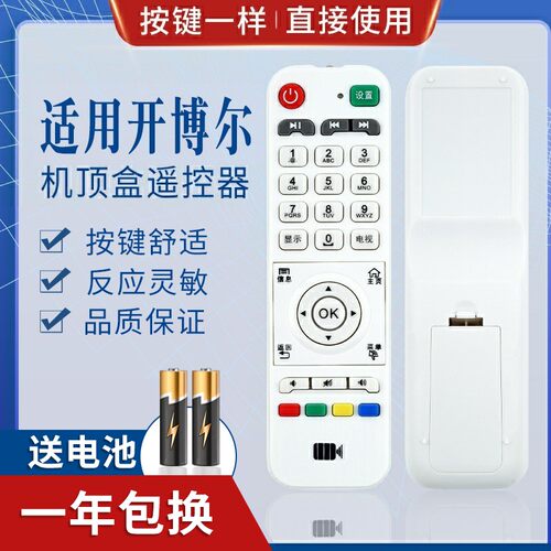 适用开博尔C2S/C9/C3/C5F4K5/KO/K10/F9/K12/Q7 双核机顶盒遥控器
