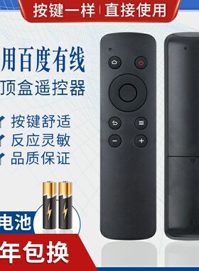 适用百度影棒2S+3S 盒子遥控器 B202 B203 B300 B303通用